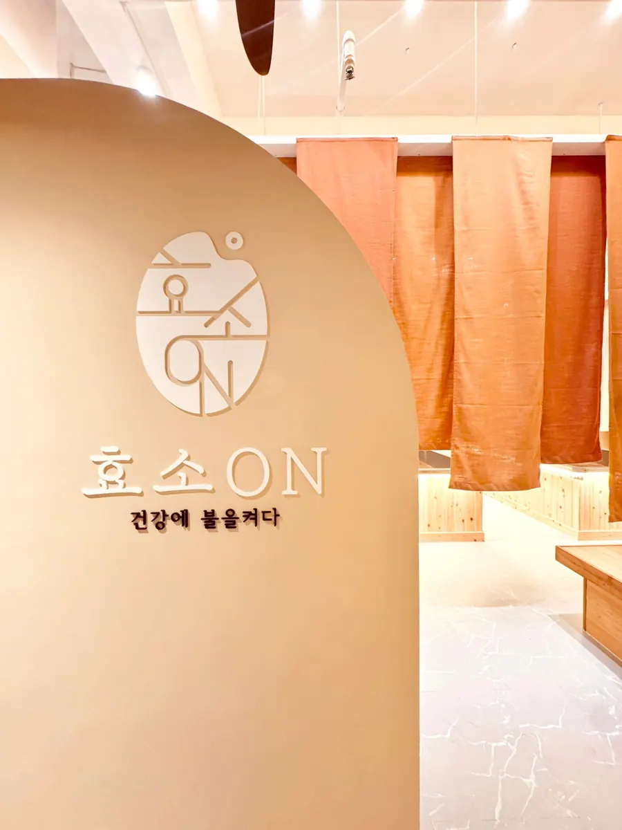 효소ON 로고가 새겨진 매장 입구 벽
